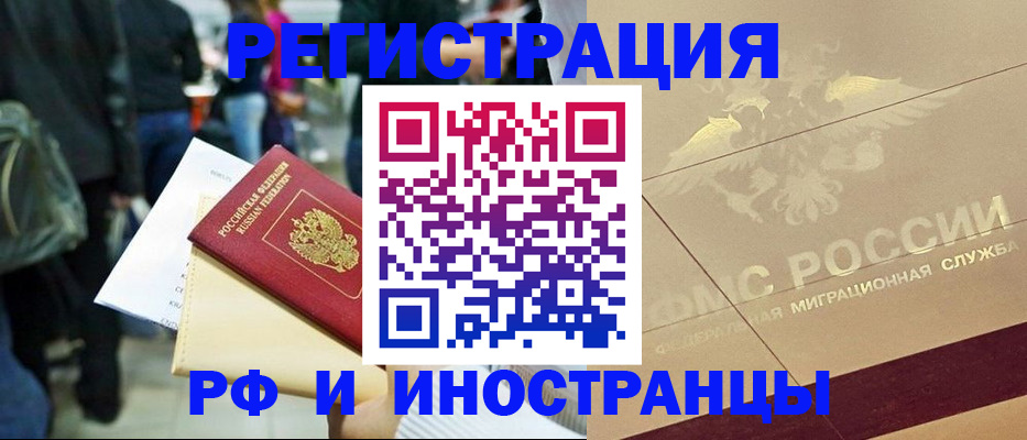 прописка иностранных граждан в Нягани